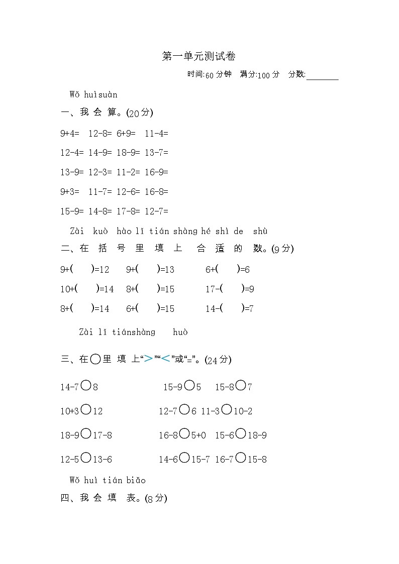 一 加与减（一）单元测试卷（2）北师大版数学小学一年级下册01