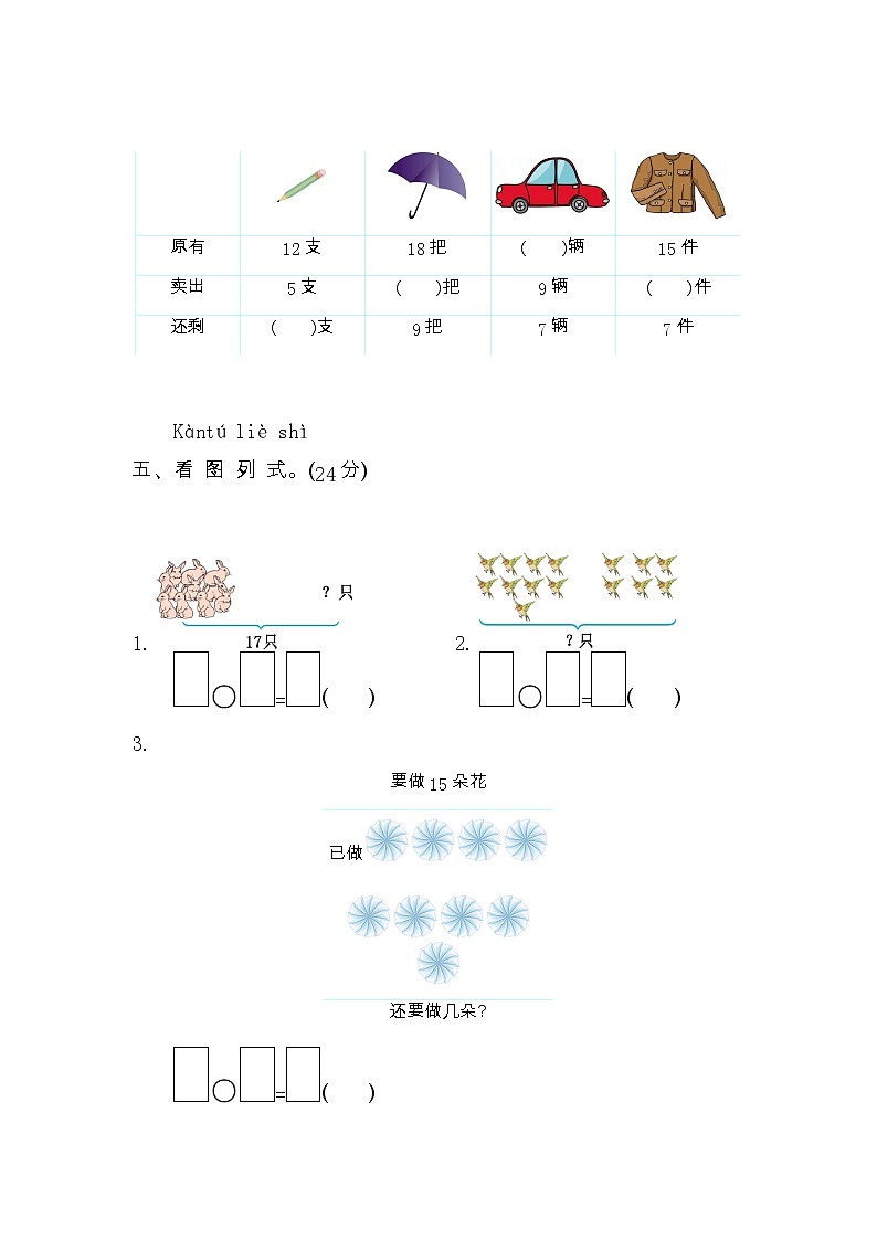一 加与减（一）单元测试卷（2）北师大版数学小学一年级下册02