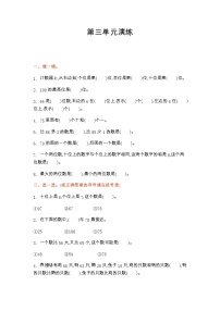 小学数学北师大版一年级下册三 生活中的数综合与测试单元测试随堂练习题