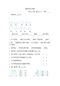 北师大版一年级下册四 有趣的图形综合与测试单元测试课时训练