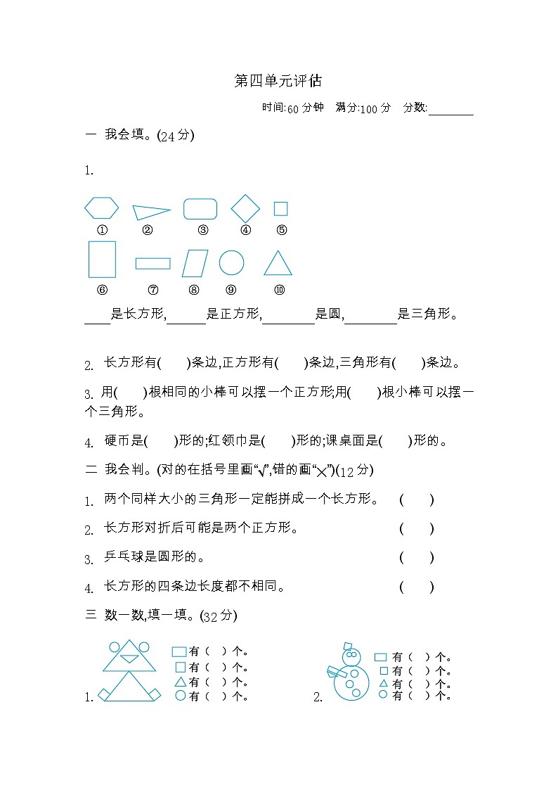 四 有趣的图形 单元测试卷（2）北师大版数学小学一年级下册01