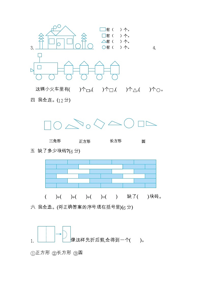 四 有趣的图形 单元测试卷（2）北师大版数学小学一年级下册02