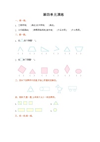 一年级下册四 有趣的图形综合与测试单元测试课时练习