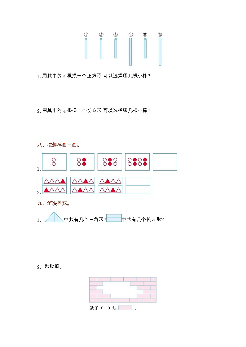 四 有趣的图形 单元测试卷（1）北师大版数学小学一年级下册03