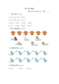 小学数学北师大版一年级下册六 加与减（三）综合与测试单元测试练习