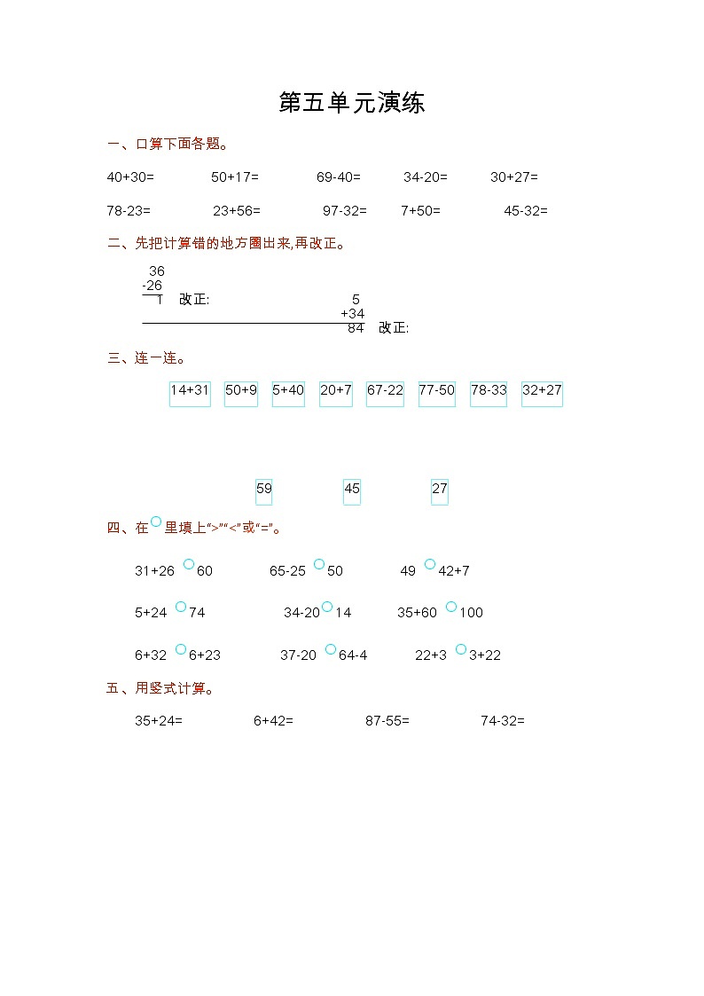 五 加与减（二）单元测试卷（1）北师大版数学小学一年级下册01