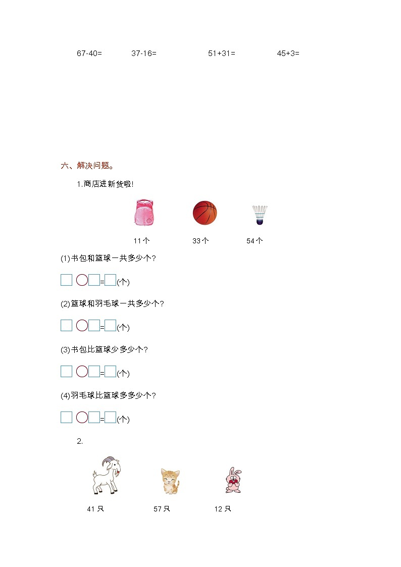 五 加与减（二）单元测试卷（1）北师大版数学小学一年级下册02