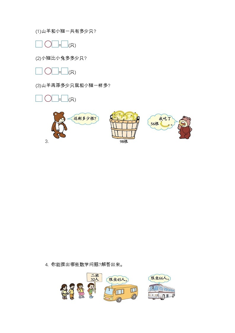 五 加与减（二）单元测试卷（1）北师大版数学小学一年级下册03