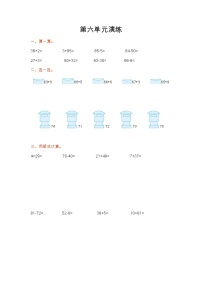 北师大版一年级下册六 加与减（三）综合与测试单元测试达标测试