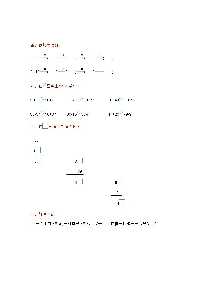 六 加与减（三）单元测试卷（1）北师大版数学小学一年级下册02