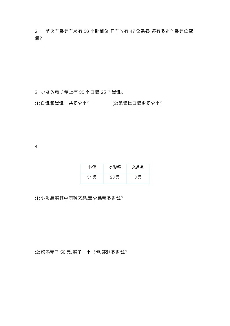 六 加与减（三）单元测试卷（1）北师大版数学小学一年级下册03