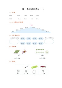 苏教版一年级下册一 20以内的退位减法单元测试课时训练