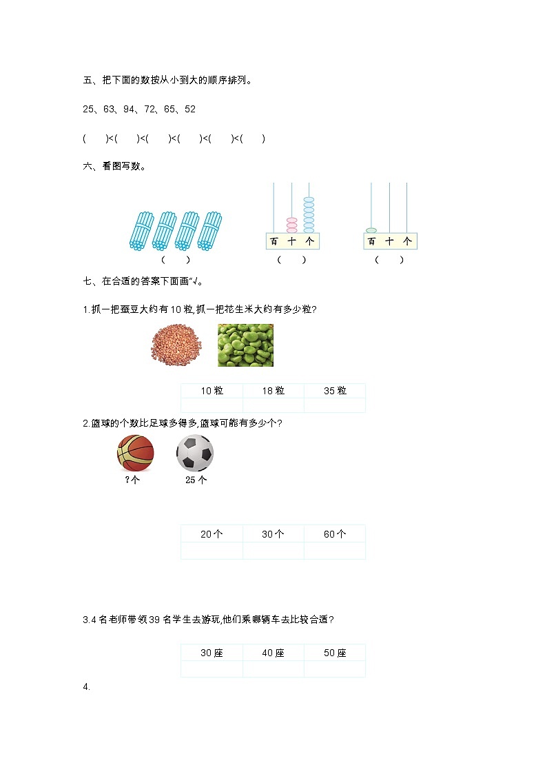 三 认识100以内的数 单元测试卷（一）苏教版数学小学一年级下册02