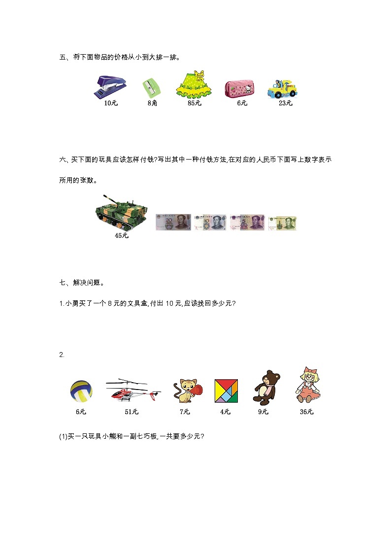 五 元、角、分 单元测试卷（一）苏教版数学小学一年级下册02