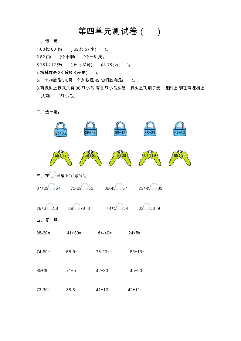 四 100以内的加法和减法（一） 单元测试卷（一）苏教版数学小学一年级下册第1页