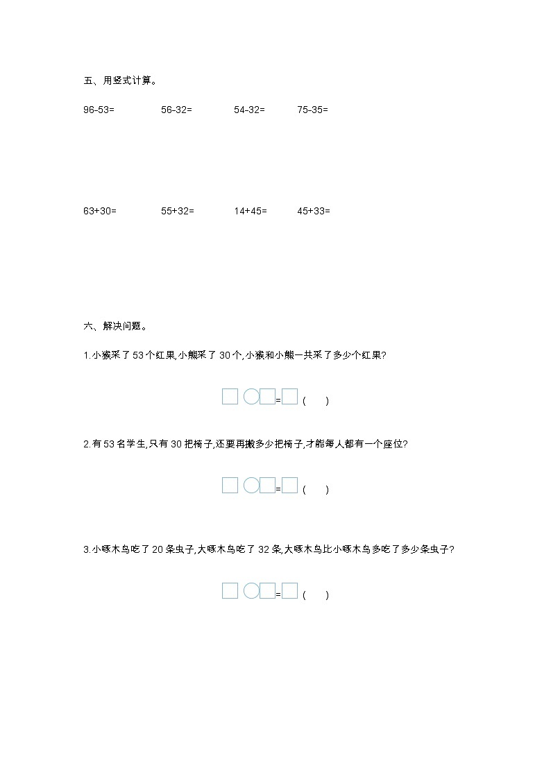 四 100以内的加法和减法（一） 单元测试卷（一）苏教版数学小学一年级下册第2页