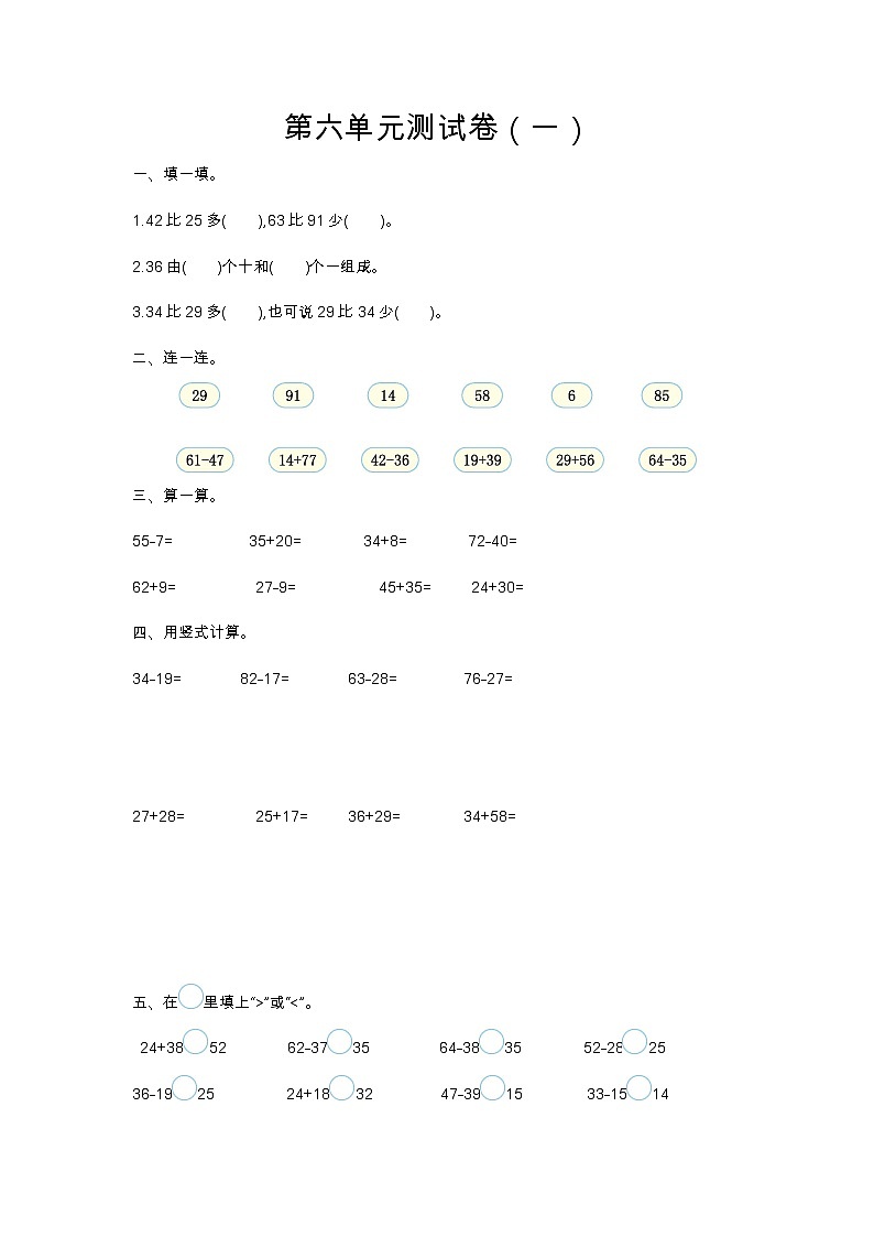 六 100以内的加法和减法（二） 单元测试卷（一）苏教版数学小学一年级下册01