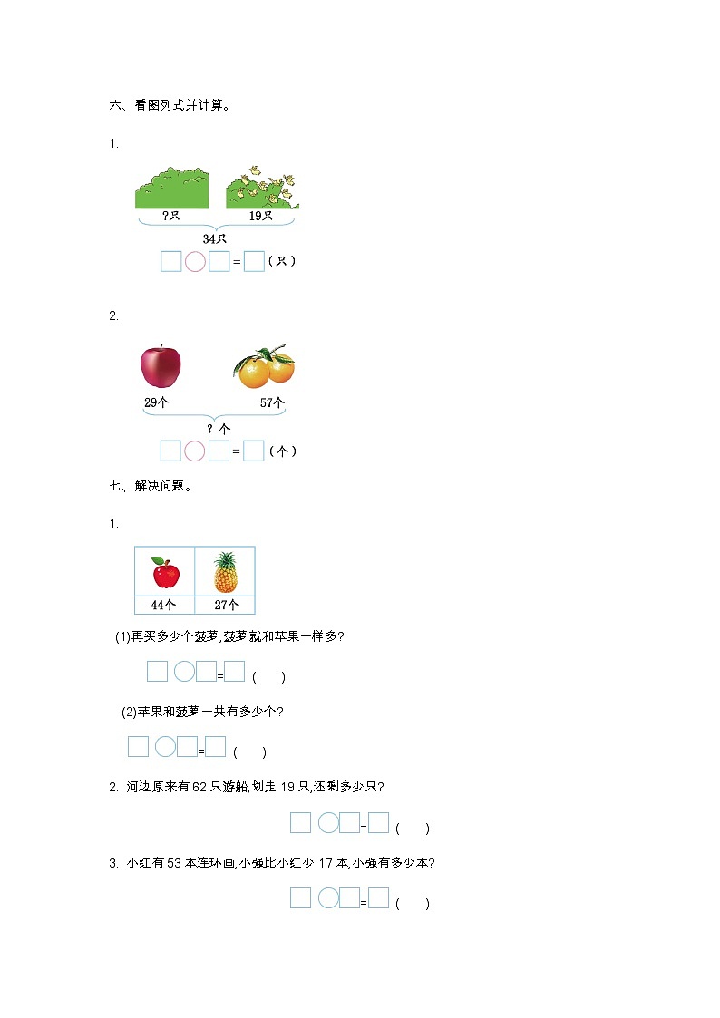 六 100以内的加法和减法（二） 单元测试卷（一）苏教版数学小学一年级下册02