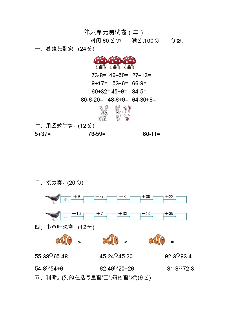 六 100以内的加法和减法（二） 单元测试卷（二）苏教版数学小学一年级下册01