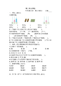 苏教版一年级下册三 认识100以内的数单元测试同步练习题