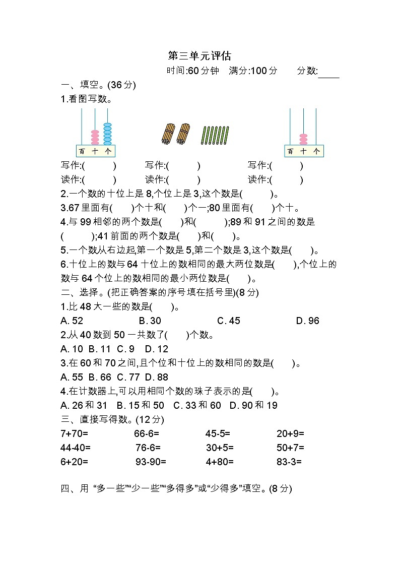 三 认识100以内的数 单元测试卷（二）苏教版数学小学一年级下册01