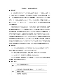 西师大版一年级下册一 100以内数的认识综合与测试教案