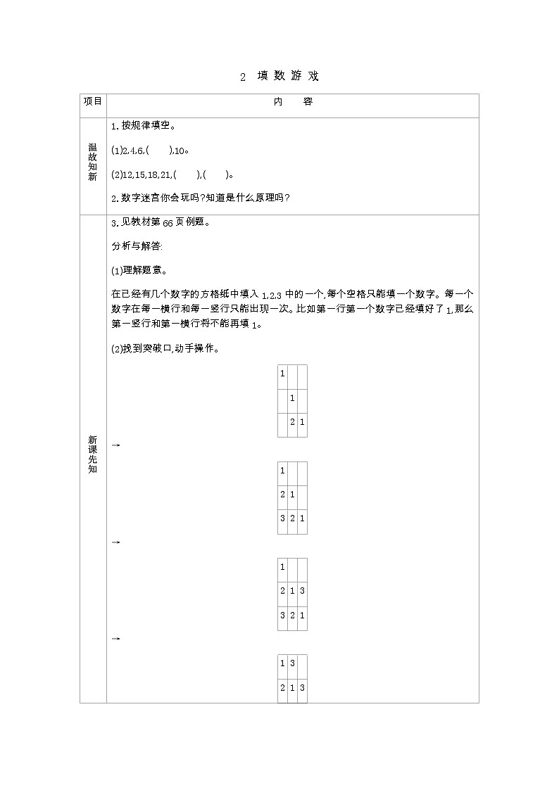 数学好玩.2《填数游戏》学案 北师大版数学小学一年级下册01