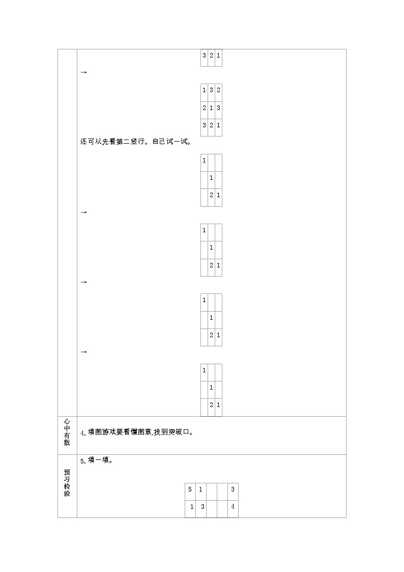 数学好玩.2《填数游戏》学案 北师大版数学小学一年级下册02