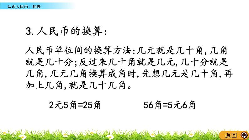 9.3《认识人民币、钟表》PPT课件 西师大版数学小学一年级下册第7页