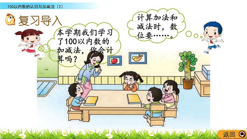 9.2《100以内数的认识与加减法（2）》PPT课件 西师大版数学小学一年级下册第2页