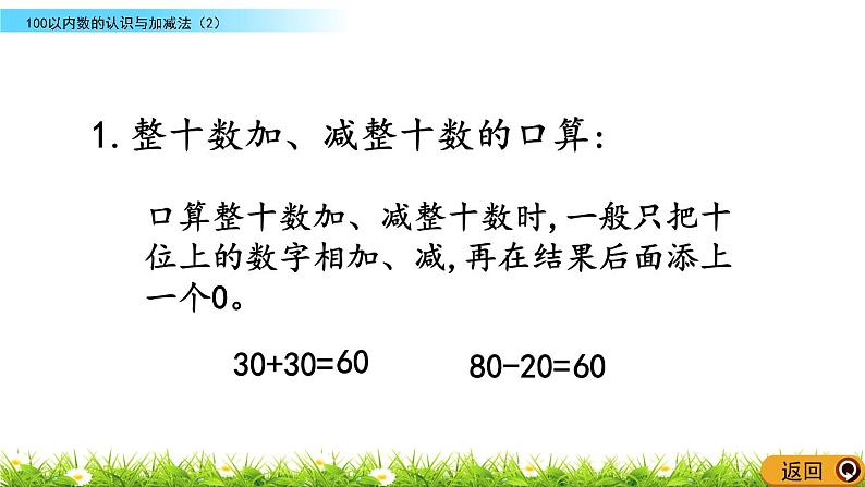 9.2《100以内数的认识与加减法（2）》PPT课件 西师大版数学小学一年级下册05