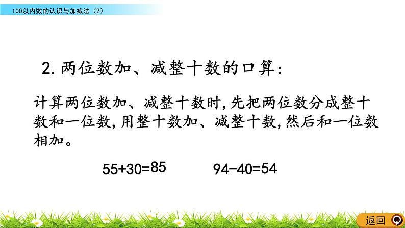 9.2《100以内数的认识与加减法（2）》PPT课件 西师大版数学小学一年级下册第6页