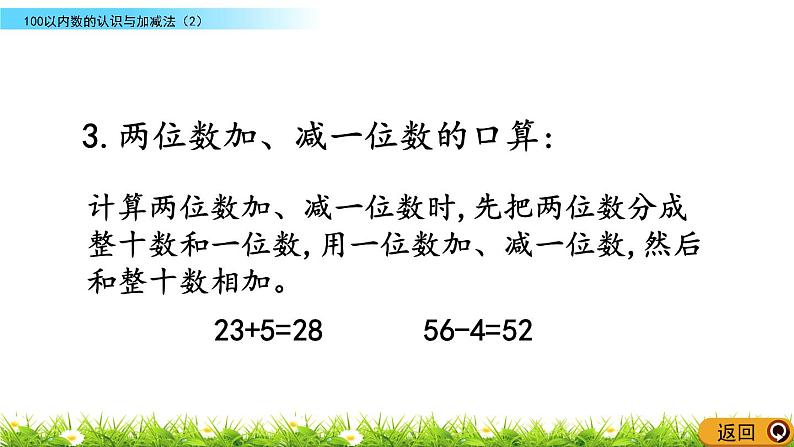 9.2《100以内数的认识与加减法（2）》PPT课件 西师大版数学小学一年级下册07