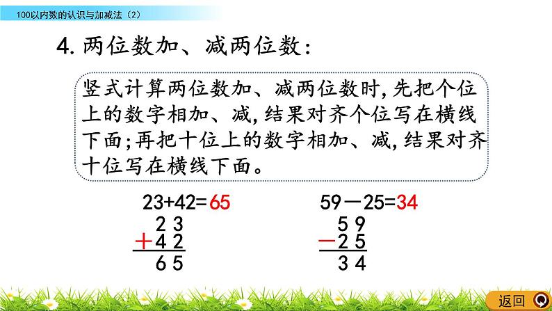 9.2《100以内数的认识与加减法（2）》PPT课件 西师大版数学小学一年级下册08