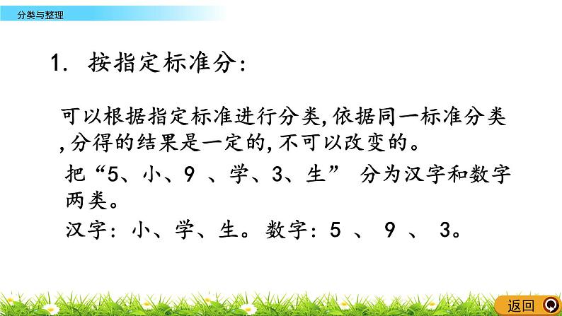 9.5《分类与整理》PPT课件 西师大版数学小学一年级下册04