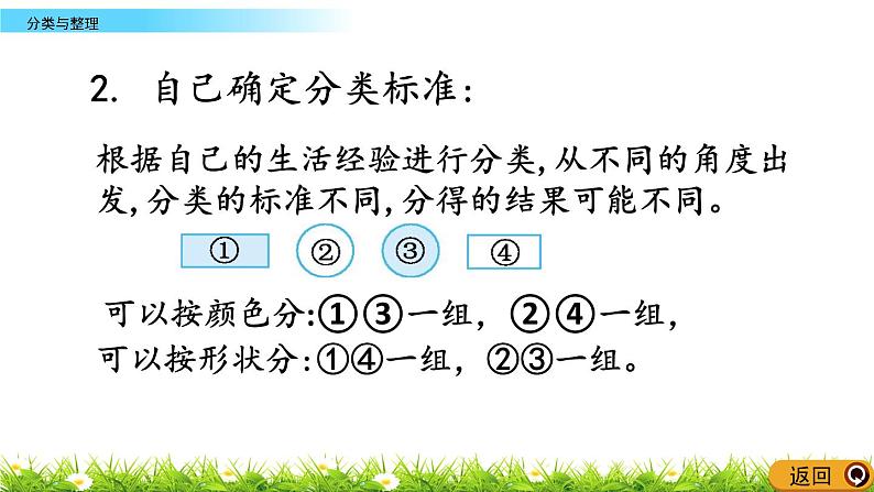 9.5《分类与整理》PPT课件 西师大版数学小学一年级下册05