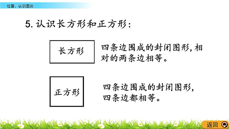 9.4《位置、认识图形》PPT课件 西师大版数学小学一年级下册第8页