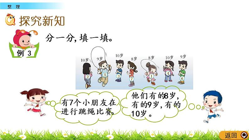 8.2《整理》PPT课件 西师大版数学小学一年级下册03