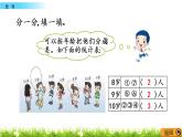 8.2《整理》PPT课件 西师大版数学小学一年级下册