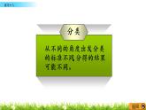 8.3《练习十八》PPT课件 西师大版数学小学一年级下册