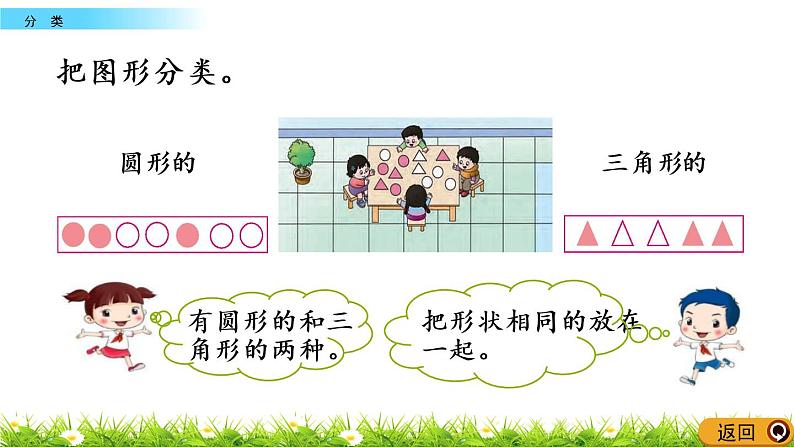 8.1《分类》PPT课件 西师大版数学小学一年级下册第4页