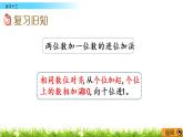 7.2《练习十三》PPT课件 西师大版数学小学一年级下册