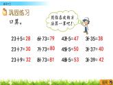 7.2《練習(xí)十三》PPT課件 西師大版數(shù)學(xué)小學(xué)一年級下冊