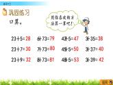 7.2《练习十三》PPT课件 西师大版数学小学一年级下册