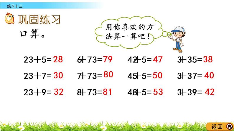 7.2《练习十三》PPT课件 西师大版数学小学一年级下册05