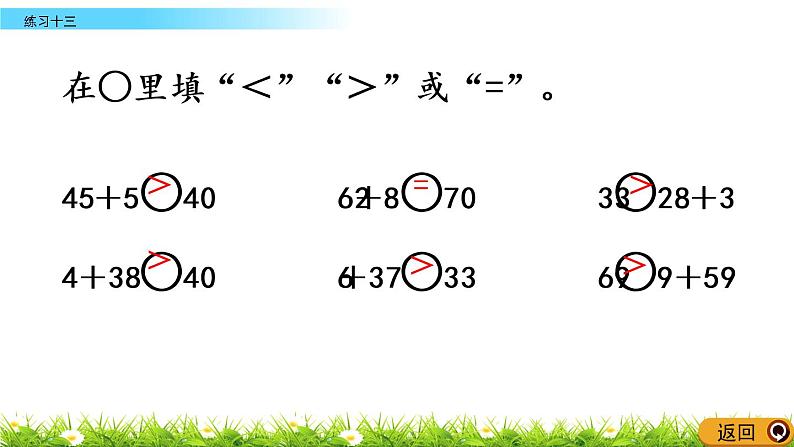 7.2《练习十三》PPT课件 西师大版数学小学一年级下册08