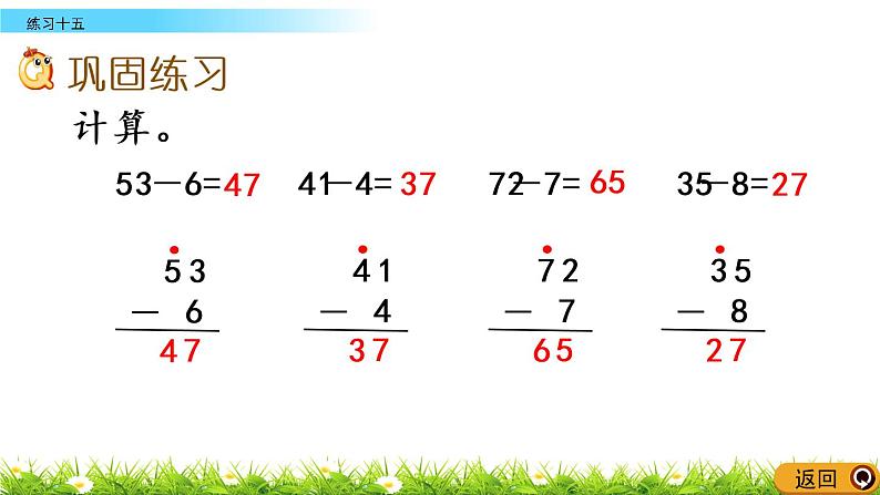 7.9《练习十五》PPT课件 西师大版数学小学一年级下册04