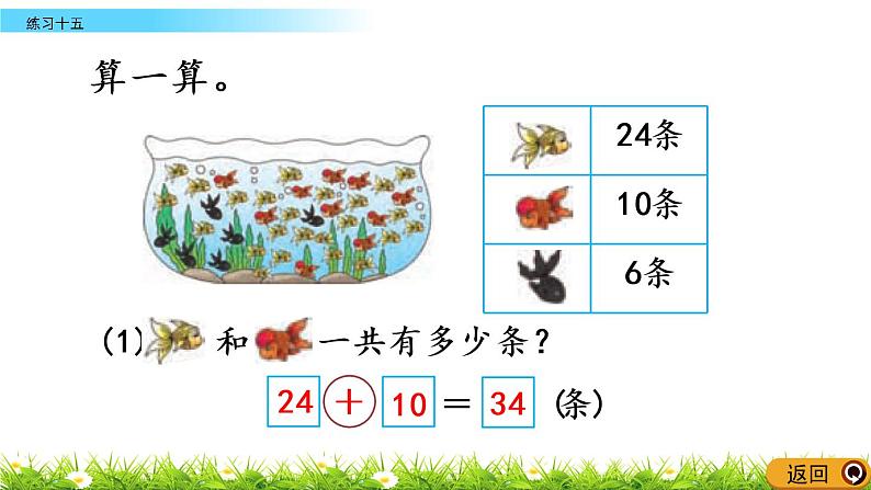 7.9《练习十五》PPT课件 西师大版数学小学一年级下册07