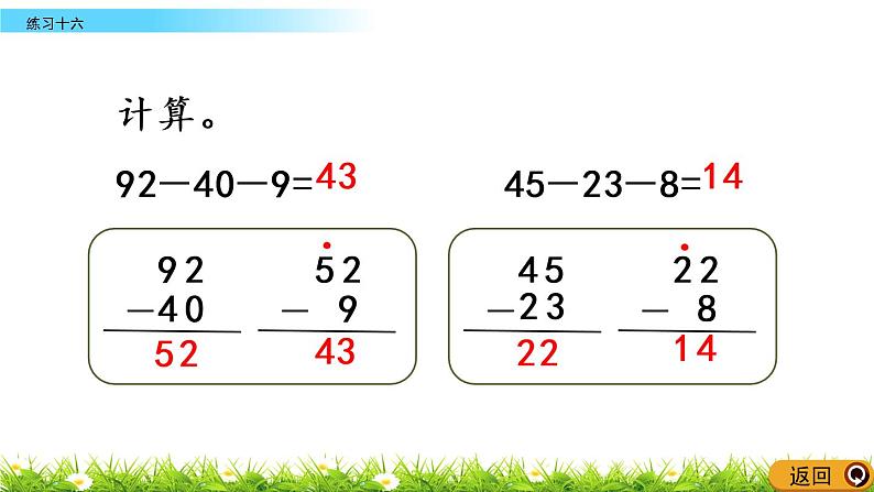 7.12《练习十六》PPT课件 西师大版数学小学一年级下册第5页