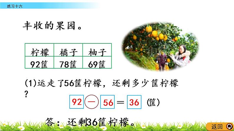 7.12《练习十六》PPT课件 西师大版数学小学一年级下册第7页